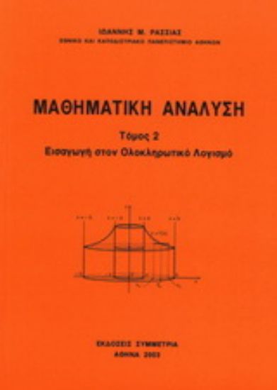 Εικόνα Μαθηματική ανάλυση