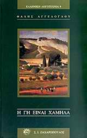 Εικόνα Η γη είναι χαμηλά