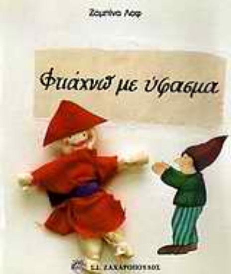 Εικόνα Φτιάχνω με ύφασμα