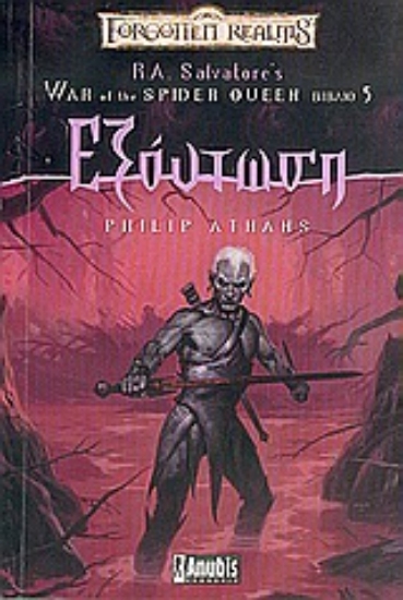 Εικόνα Εξόντωση