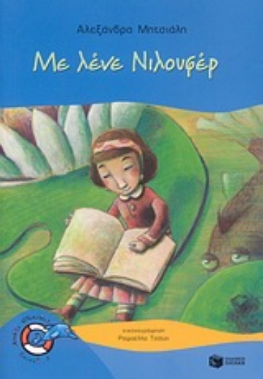 Εικόνα Με λένε Νιλουφέρ