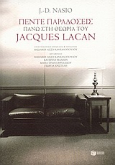 Εικόνα Πέντε παραδόσεις πάνω στη θεωρία του Jacques Lacan