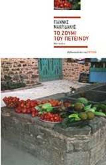 Εικόνα Το ζουμί του πετεινού