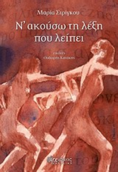 Εικόνα Ν  ακούσω τη λέξη που λείπει