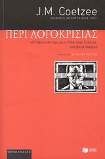 Εικόνα Περί λογοκρισίας