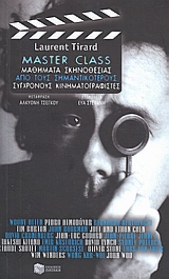 Εικόνα Master Class