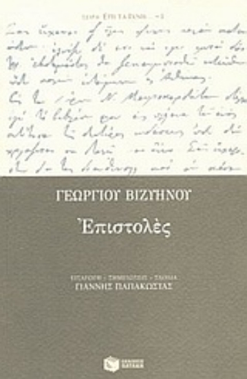 Εικόνα Επιστολές