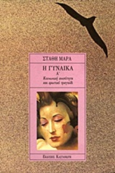 Εικόνα Η γυναίκα