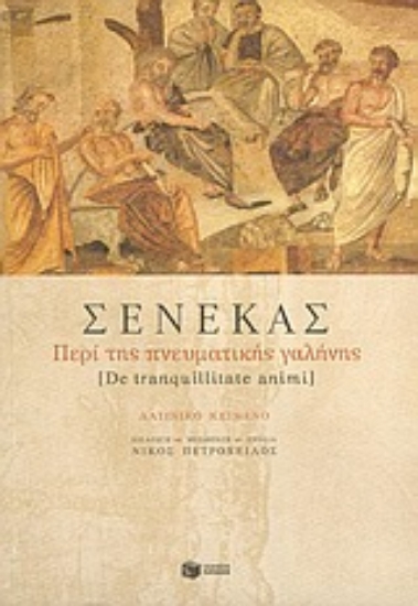 Εικόνα Περί της πνευματικής γαλήνης