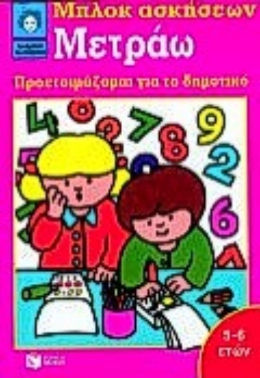 Εικόνα Μετράω