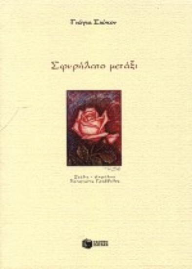 Εικόνα Σφυρήλατο μετάξι