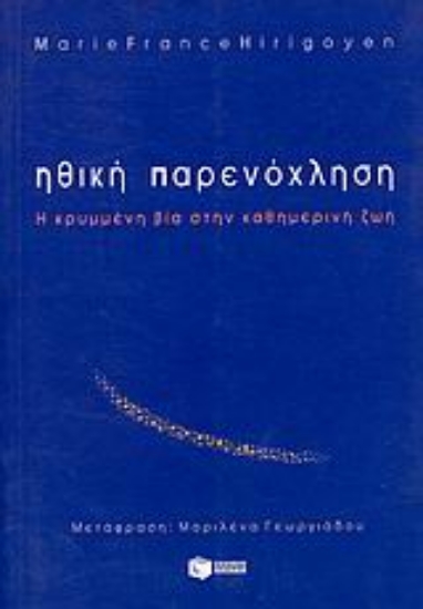 Εικόνα Ηθική παρενόχληση