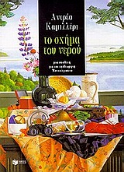 Εικόνα Το σχήμα του νερού