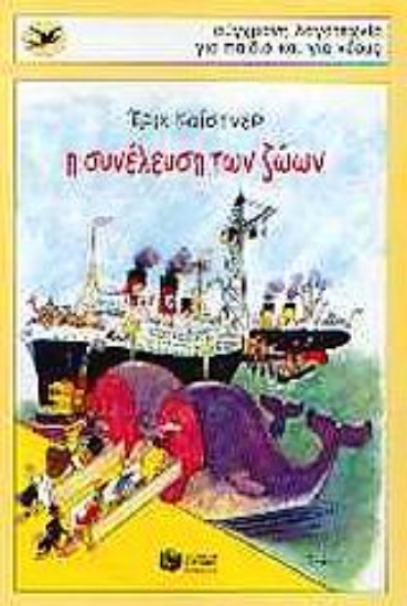 Εικόνα Η συνέλευση των ζώων