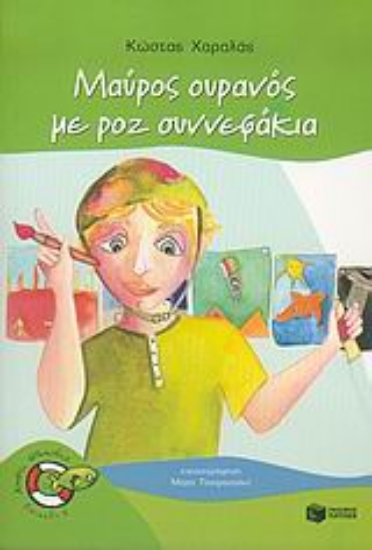 Εικόνα Μαύρος ουρανός με ροζ συννεφάκια