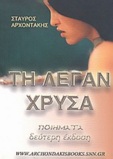 Εικόνα Τη λέγαν Χρύσα