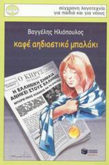 Εικόνα Καφέ αηδιαστικό μπαλάκι