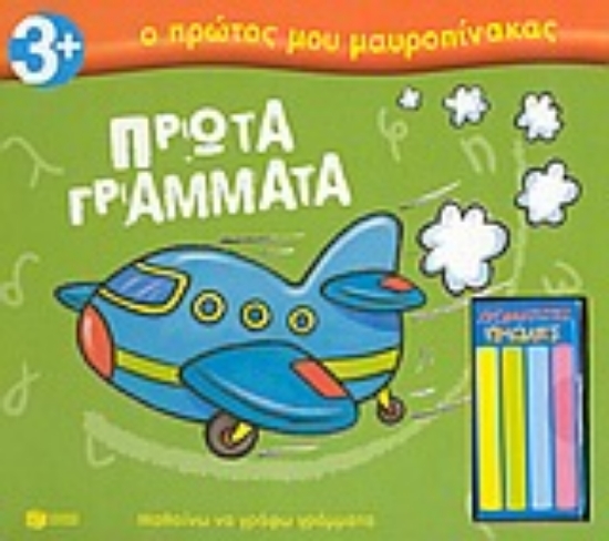 Εικόνα Πρώτα γράμματα