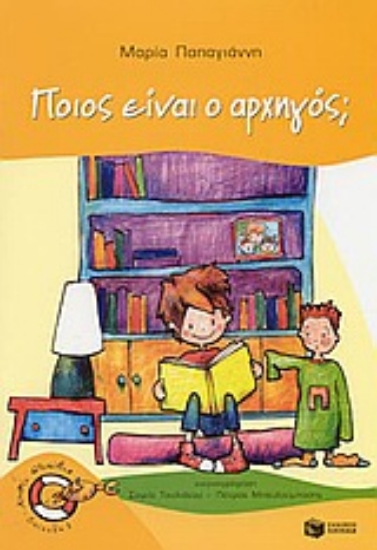 Εικόνα Ποιος είναι ο αρχηγός;