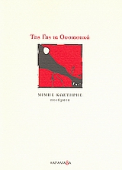 Εικόνα Της Γης τα ουσιαστικά