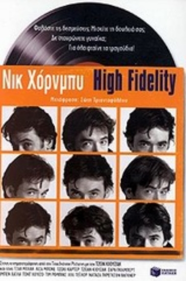 Εικόνα High Fidelity
