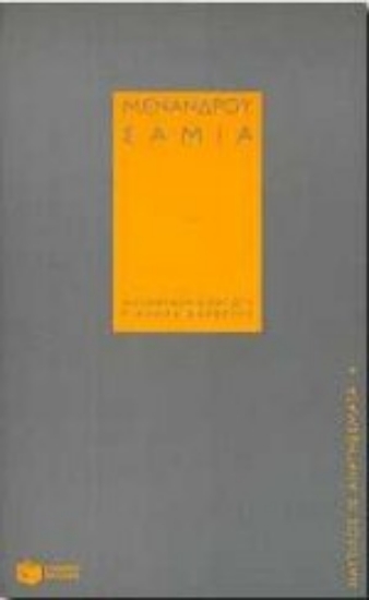 Εικόνα Σαμία