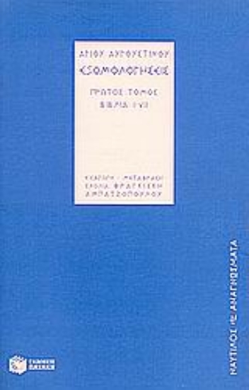 Εικόνα Εξομολογήσεις