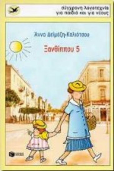 Εικόνα Ξανθίππου 5