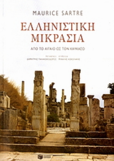 Εικόνα Ελληνιστική Μικρασία