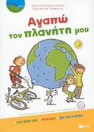 Εικόνα Αγαπώ τον πλανήτη μου