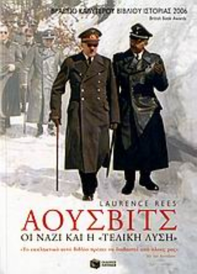 Εικόνα Άουσβιτς