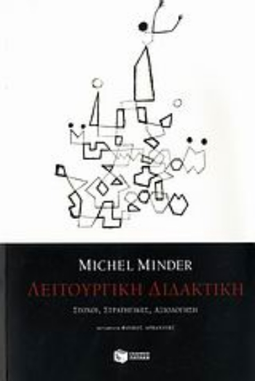 Εικόνα Λειτουργική διδακτική