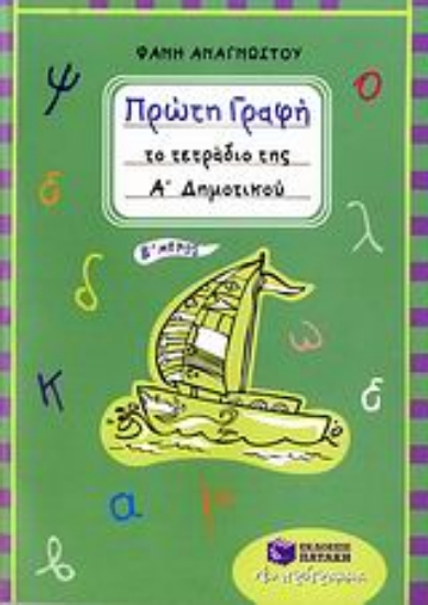 Εικόνα Πρώτη γραφή