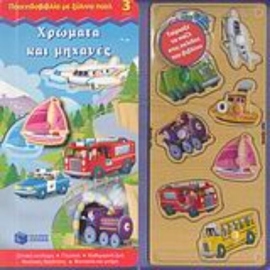 Εικόνα Χρώματα και μηχανές