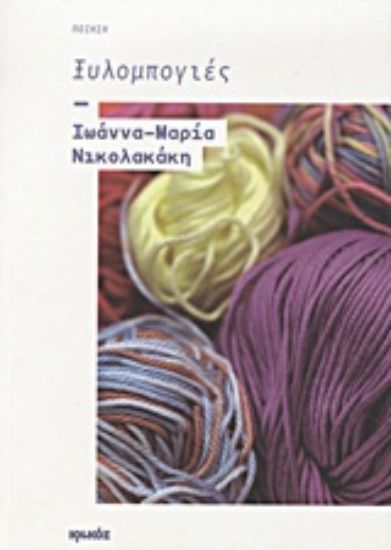 Εικόνα Ξυλομπογιές