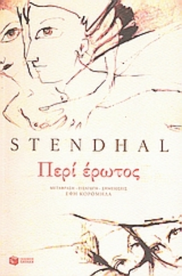 Εικόνα Περί έρωτος