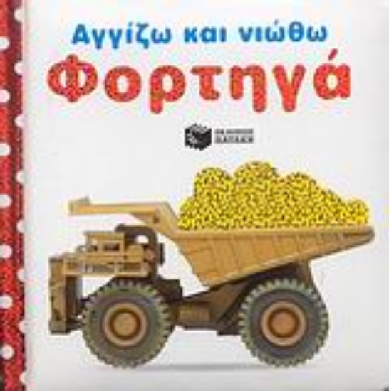 Εικόνα Φορτηγά