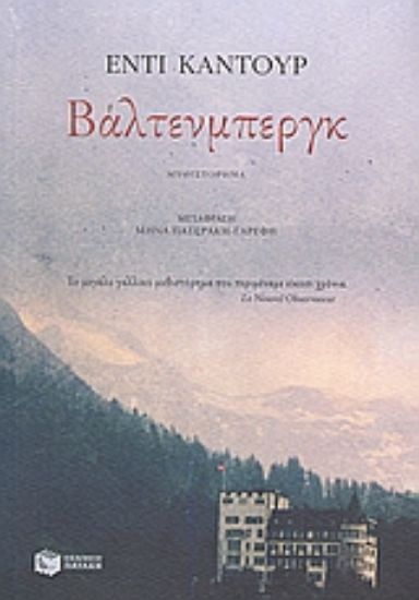 Εικόνα Βάλτενμπεργκ