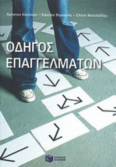 Εικόνα Οδηγός επαγγελμάτων