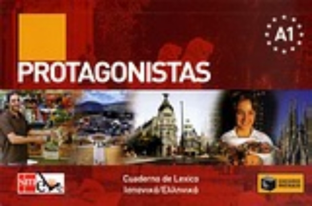 Εικόνα της Protagonistas A1 – Cuaderno de Léxico – Ισπανικά/Ελληνικά