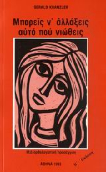 Εικόνα Μπορείς ν  αλλάξεις αυτό που νιώθεις