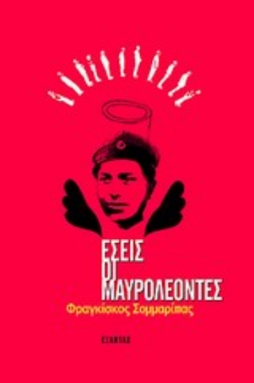 Εικόνα Εσείς οι Μαυρολέοντες