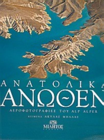 Εικόνα Ανατολικά άνωθεν