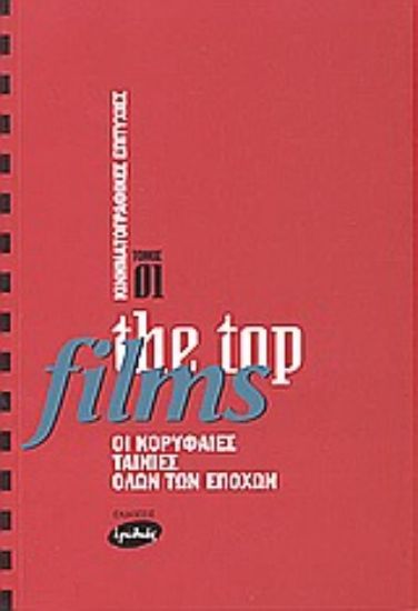 Εικόνα Κινηματογραφικές επιτυχίες, the top films