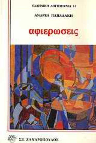 Εικόνα Αφιερώσεις