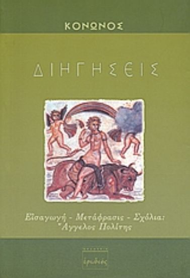 Εικόνα Διηγήσεις