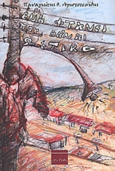 Εικόνα Ένα φτάνει που θα  ναι ωστικό