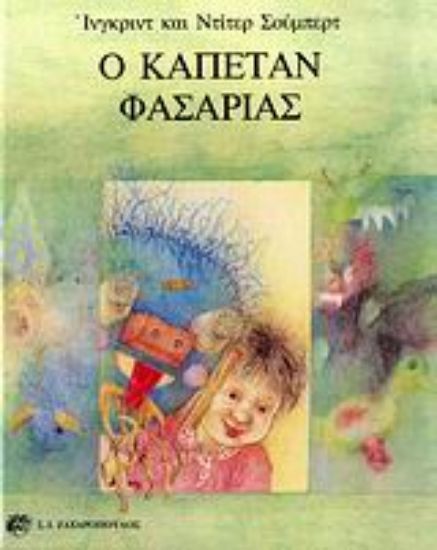 Εικόνα Ο καπετάν Φασαρίας