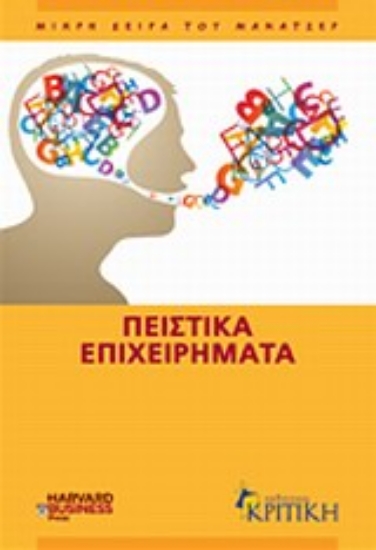 Εικόνα Πειστικά επιχειρήματα