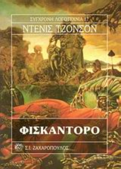 Εικόνα Φισκαντόρο